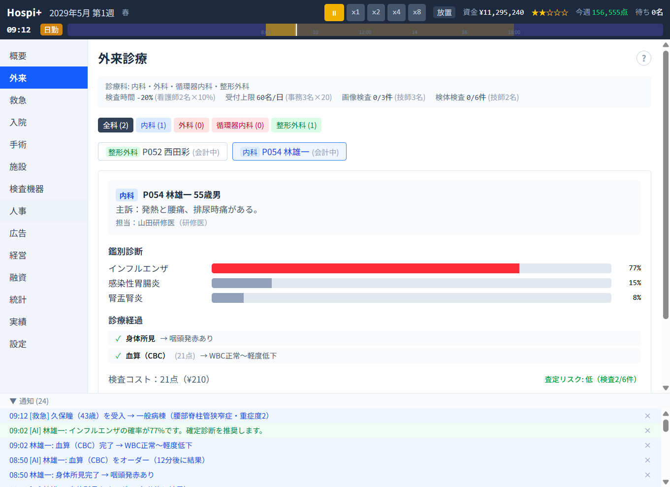 Hospi+ 手術画面